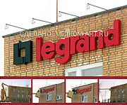 вывеска на здании Legrand