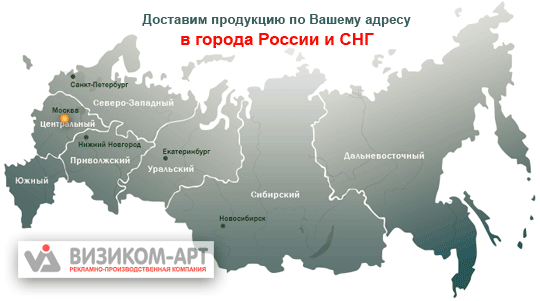 Заказ и доставка информационных стендов, Россия, СНГ