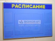 оформление школы расписание