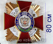 «За доблестный труд», орден на здание предприятия