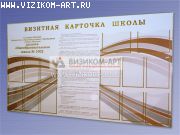 фото визитная карточка школы