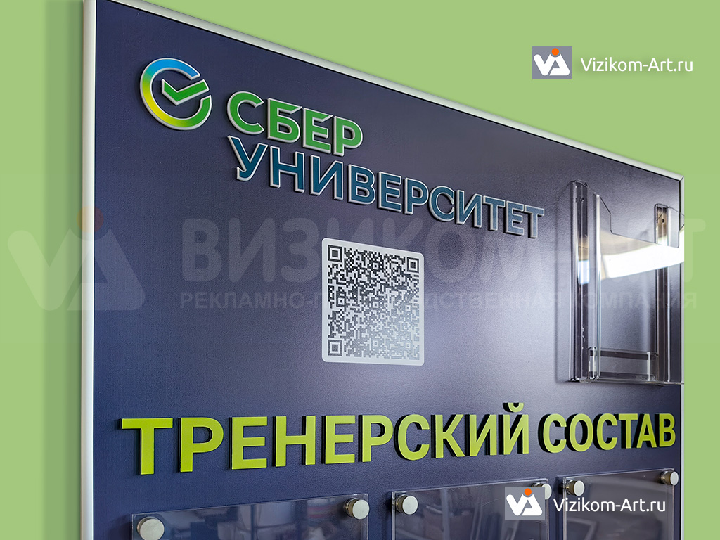 Стенд Тренерский состав