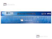 доска почета на 10 фото работников цеха