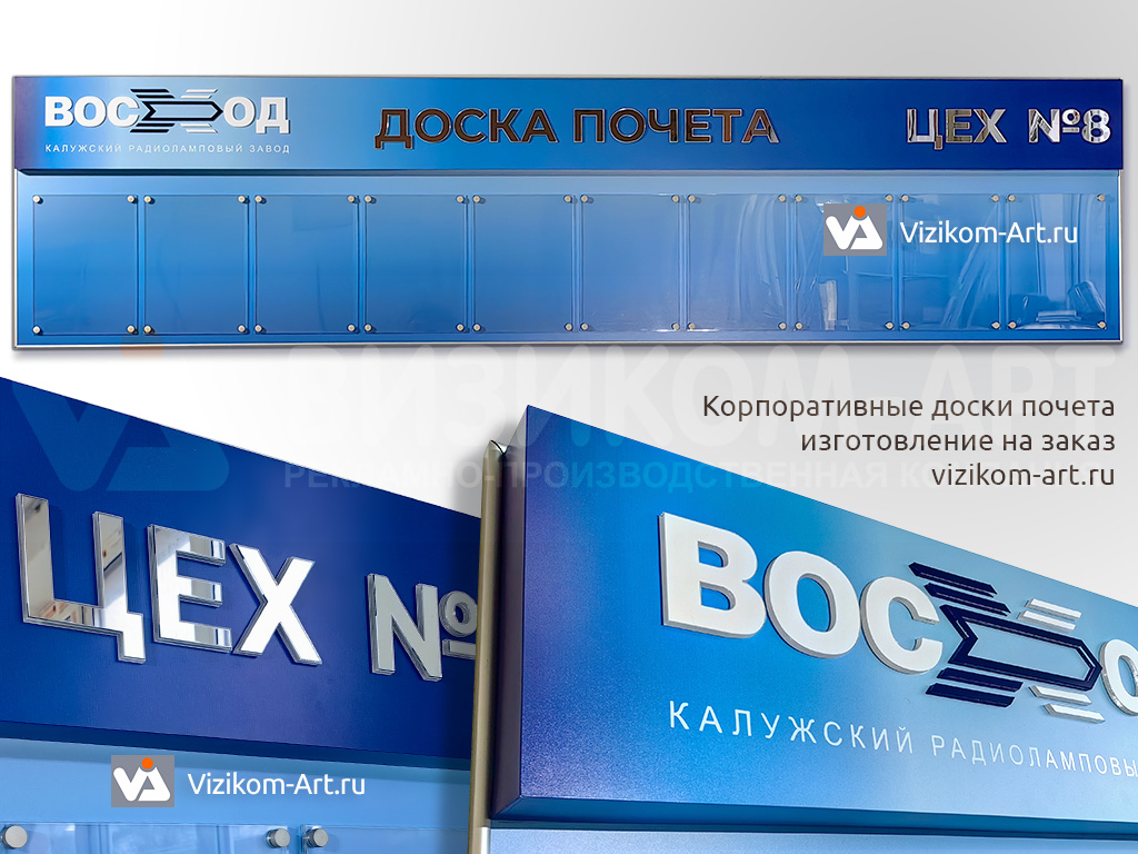 фото, образец изготовления доска почета работников цеха на заводе