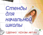 фото стенды для начальной школы
